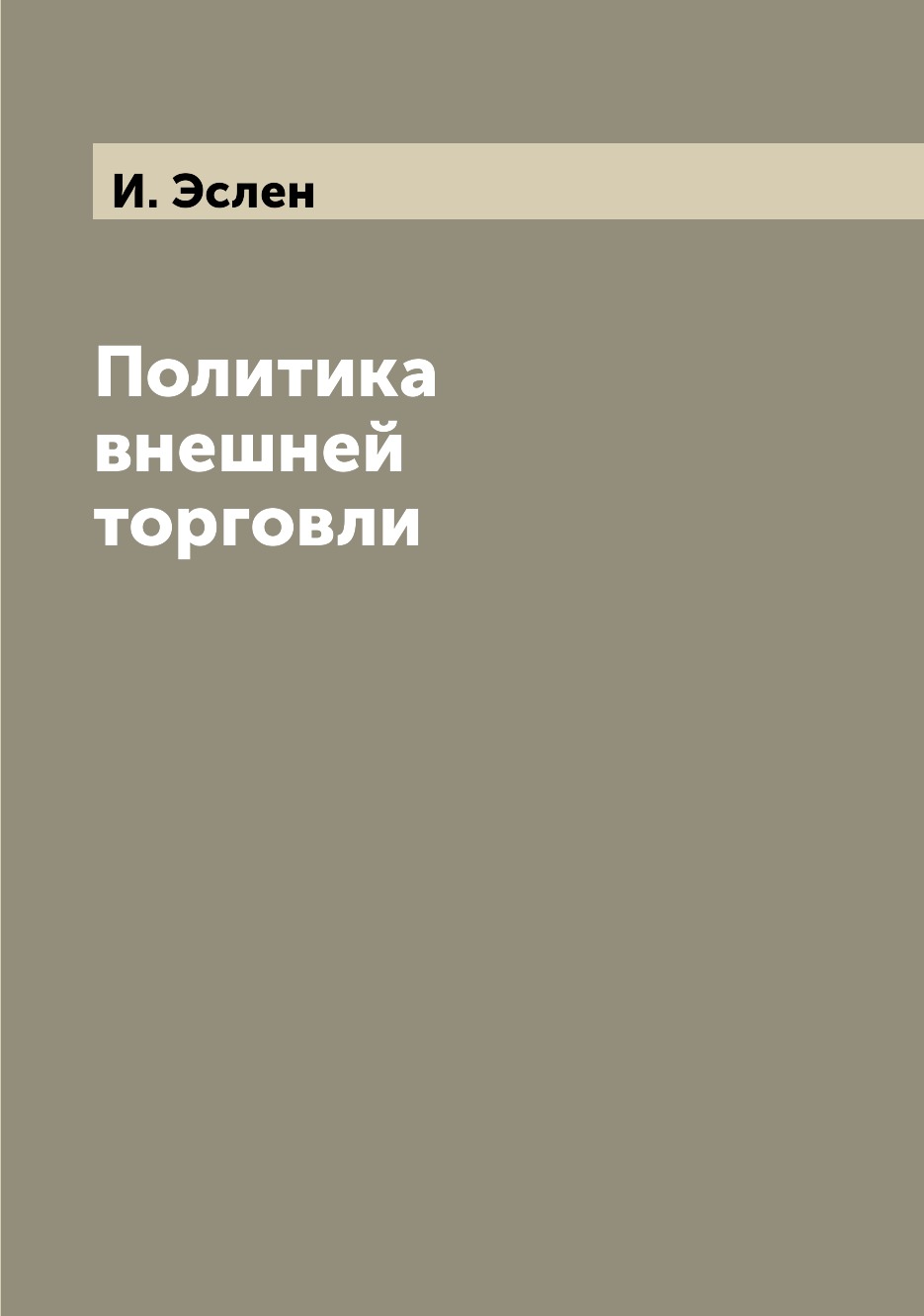 

Книга Политика внешней торговли