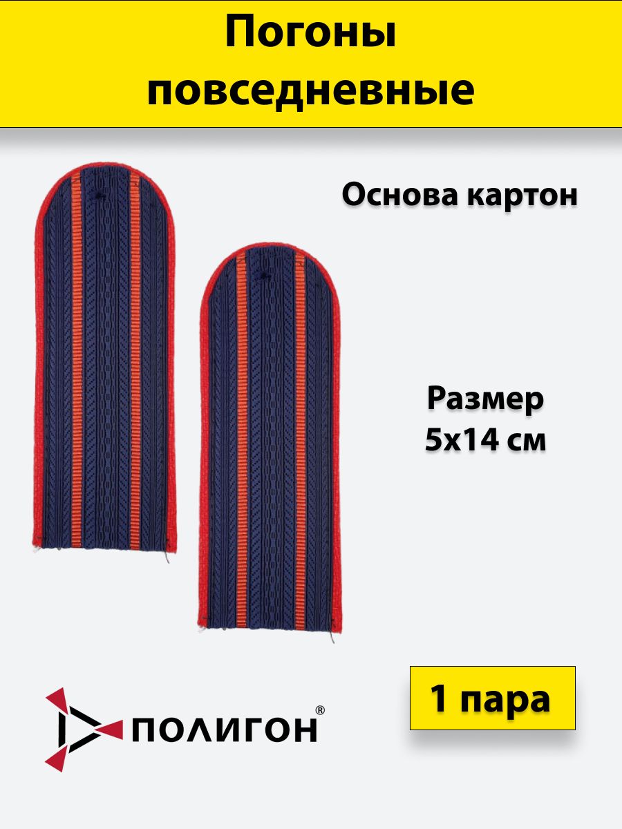 

Погоны темно-синие ПОЛИГОН красный кант 2 красных просвета Полиция ОВД