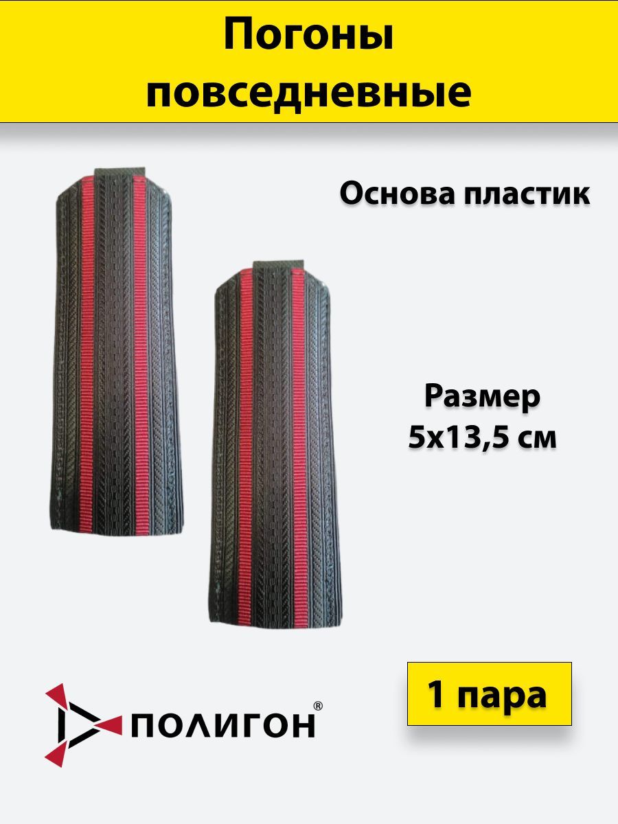 

Погоны оливковые ПОЛИГОН 2 красных просвета, на пластике