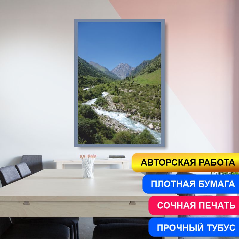 

Постер на стену ПолиЦентр Киргизия Ущелье Ысык-Ата 30х40 см, АвторАлексейКлянинКиргизияУщельеЫсык-Ата
