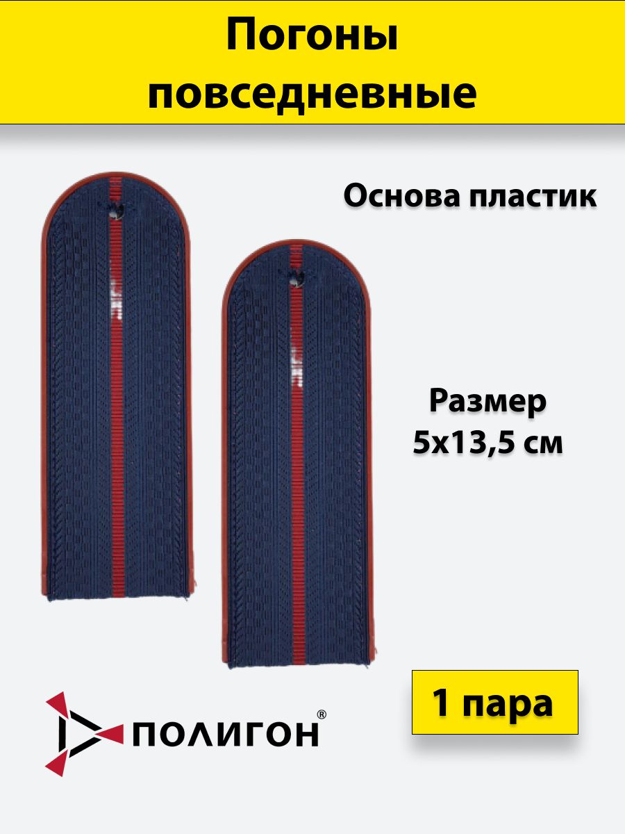 

Погоны серо-синие ПОЛИГОН краповый кан 1 краповый просвет ФСИН на китель,пластик