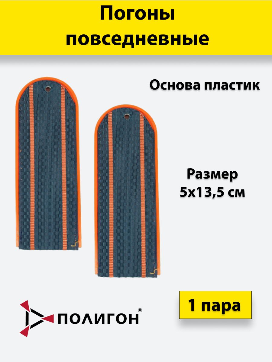 

Погоны МЧС ПОЛИГОН серо-синие 2 оранжевых просвета, пластик, 13,5см