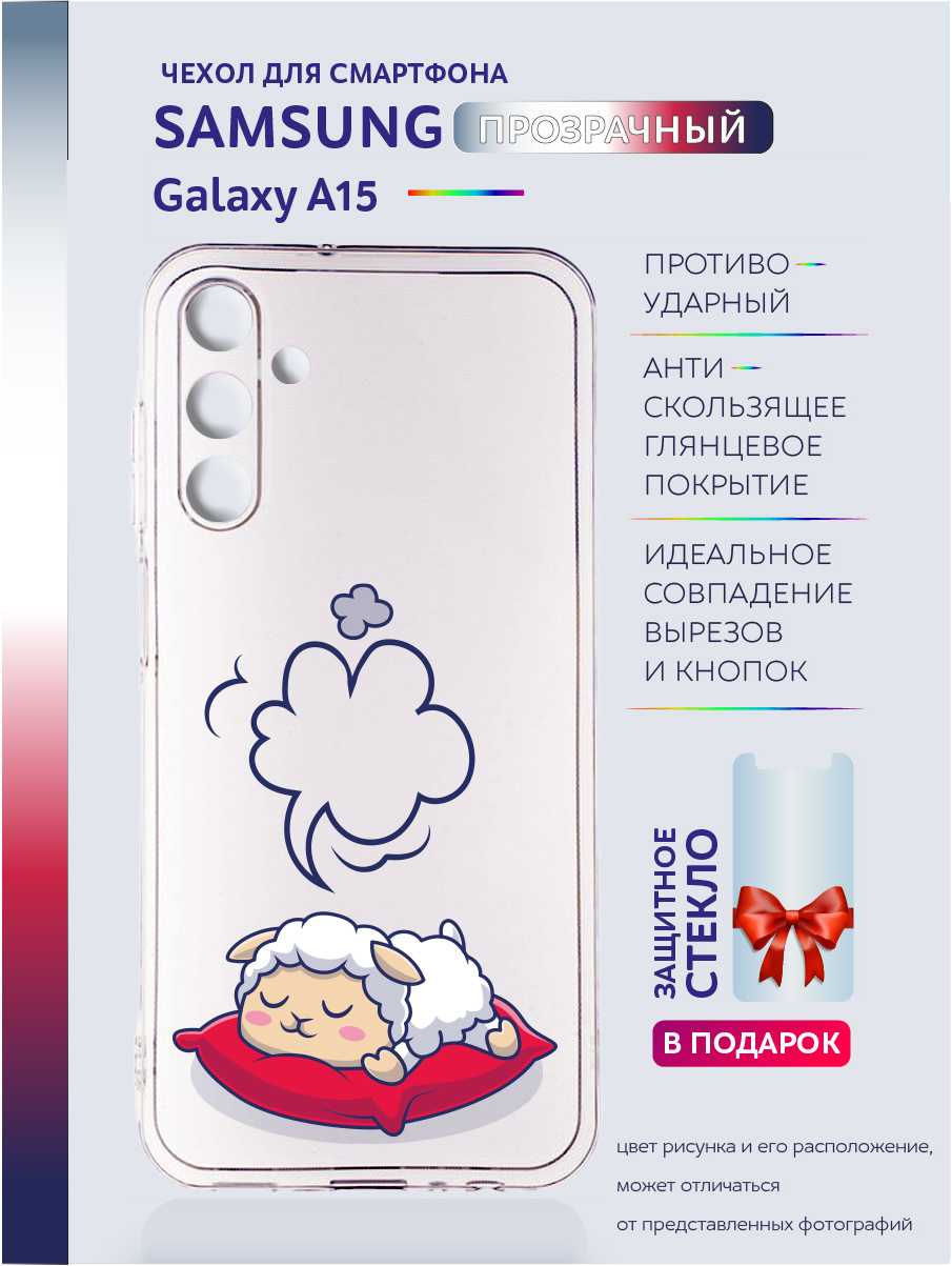 

Чехол на Samsung Galaxy A15 прозрачный с рисунком спящая овечка, Samsung Galaxy A15