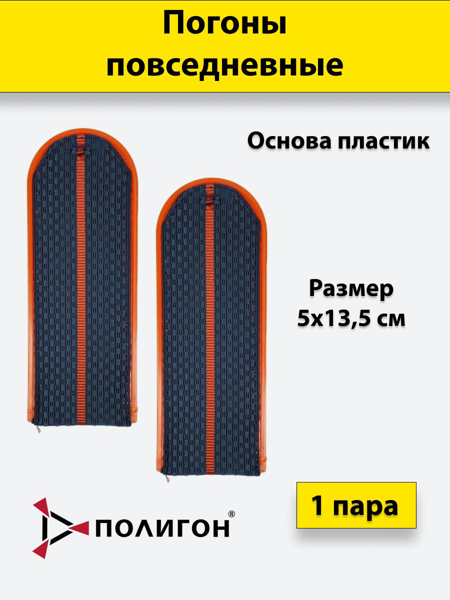 

Погоны МЧС ПОЛИГОН серо-синие 1 оранжевый просвет, пластик, 13,5см
