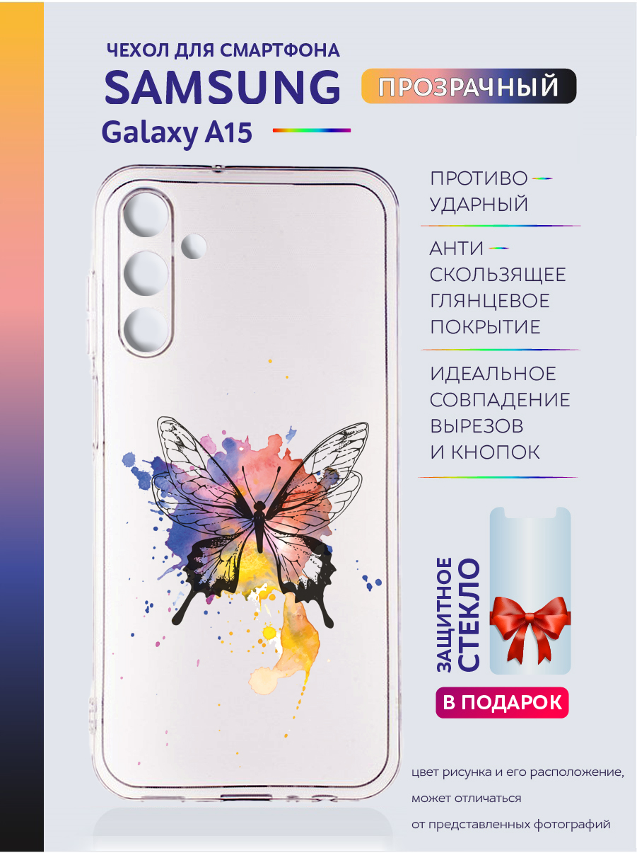 

Чехол на Samsung Galaxy A15 прозрачный с рисунком бабочки, Samsung Galaxy A15