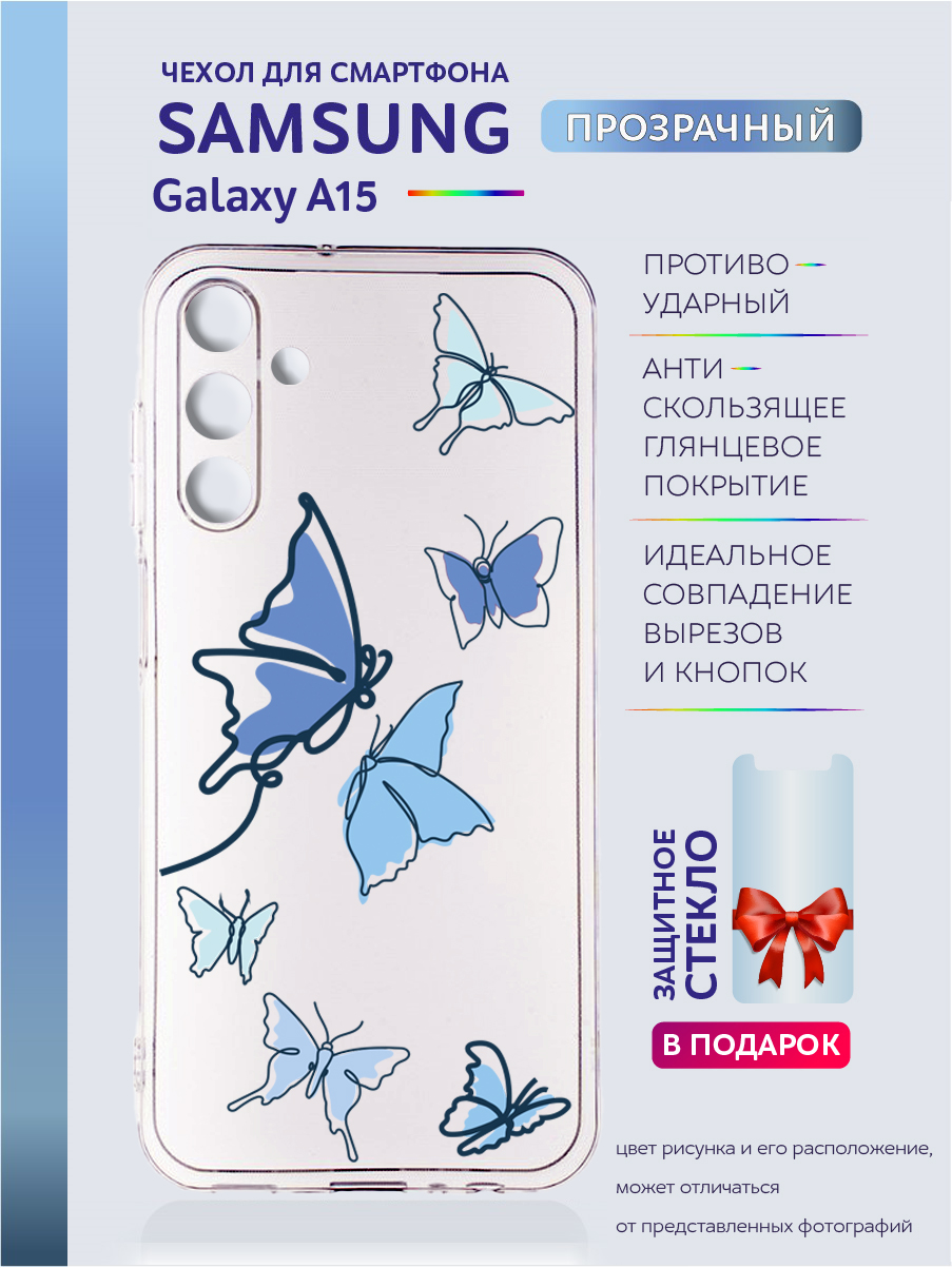 

Чехол на Samsung Galaxy A15 прозрачный с рисунком бабочки, Samsung Galaxy A15