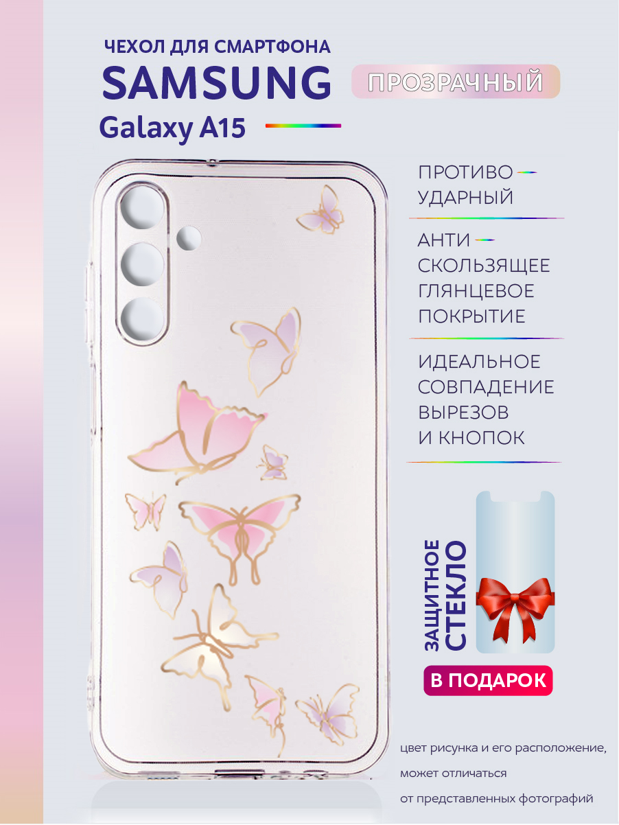 Чехол на Samsung Galaxy A15 прозрачный с рисунком бабочки