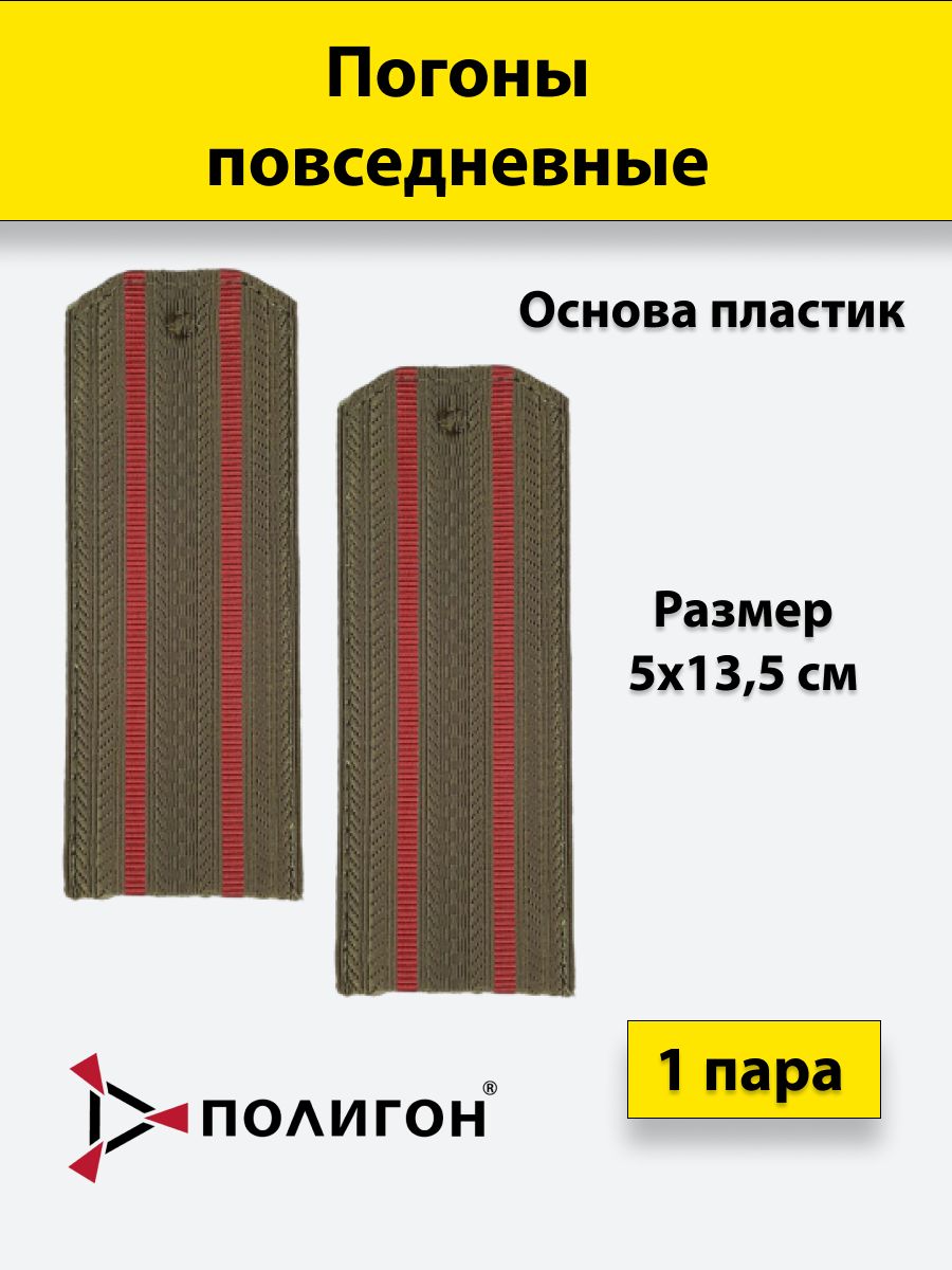 

Погоны оливковые ПОЛИГОН 2 краповых просвета, на пластике