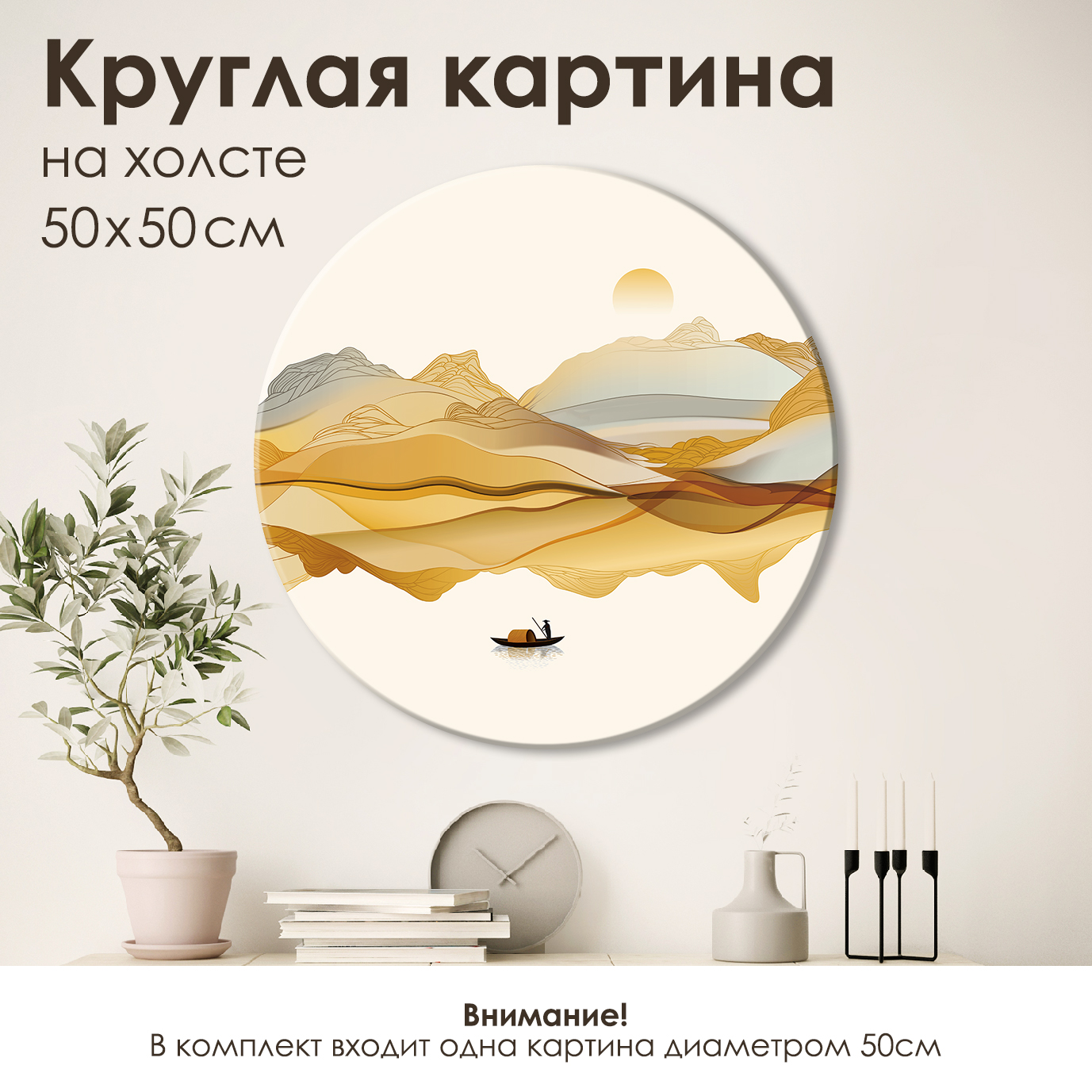 

Картина круглая Графис Тихая река IV, d 50 см, круглая картина