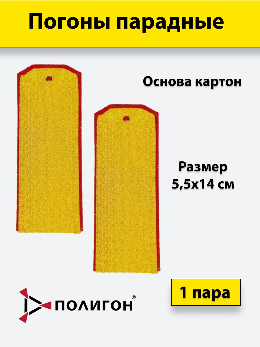 

Погоны парадные ПОЛИГОН МО красный кант
