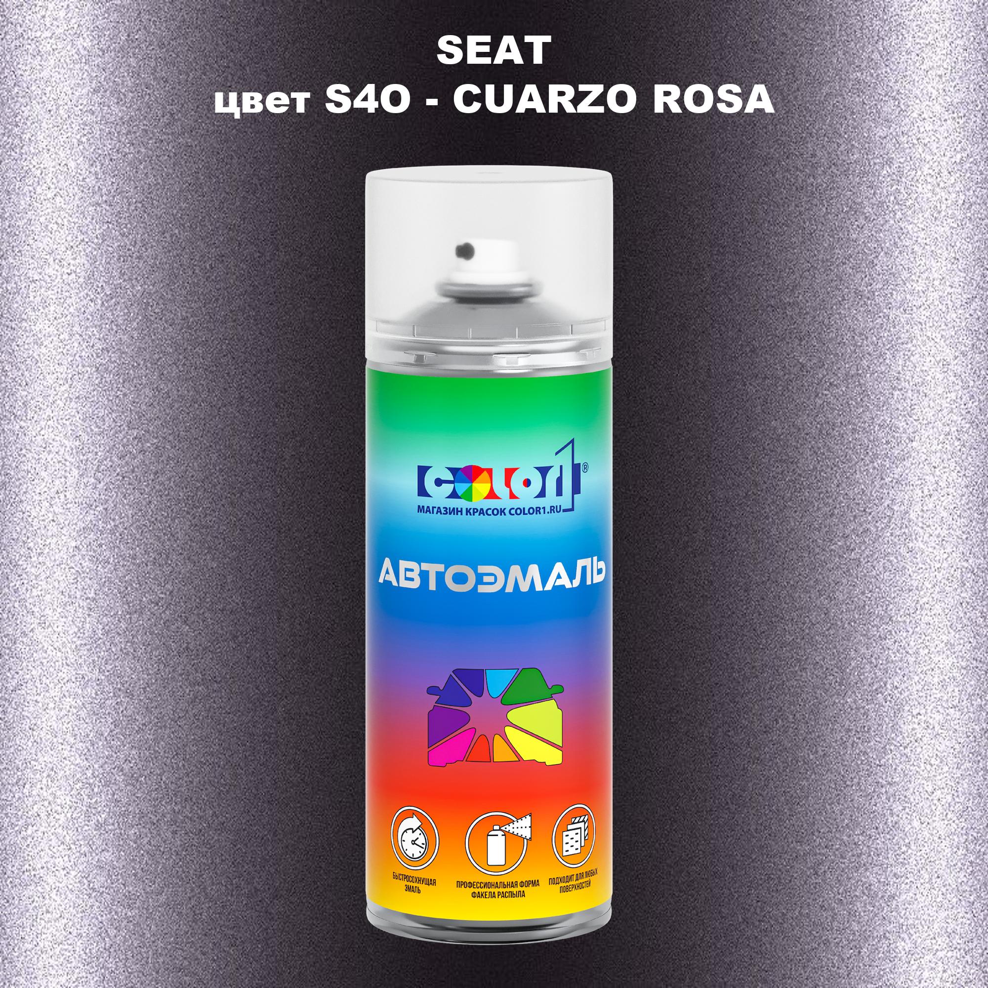 

Аэрозольная краска COLOR1 для SEAT, цвет S4O - CUARZO ROSA, Прозрачный