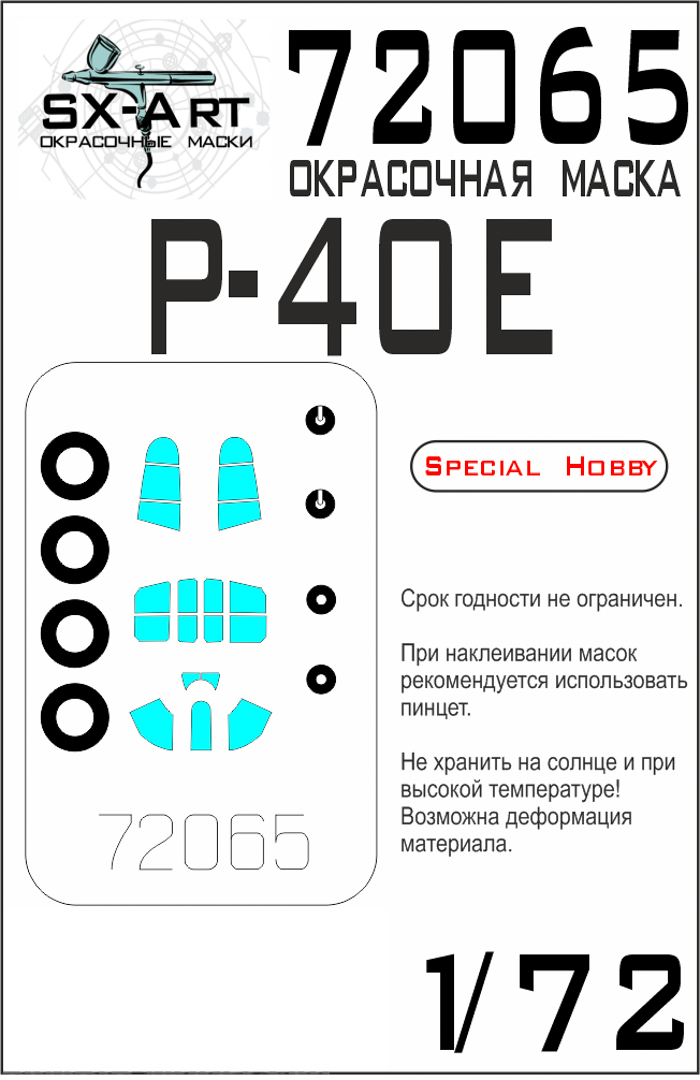 72065SX Окрасочная маска P-40E Special Hobby