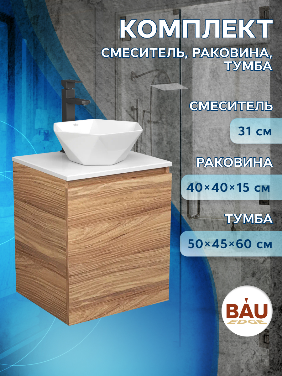 фото Тумба bau dream blackwood 50 с дверцей,раковина bau crystal 40х40,смеситель hotel black bauedge