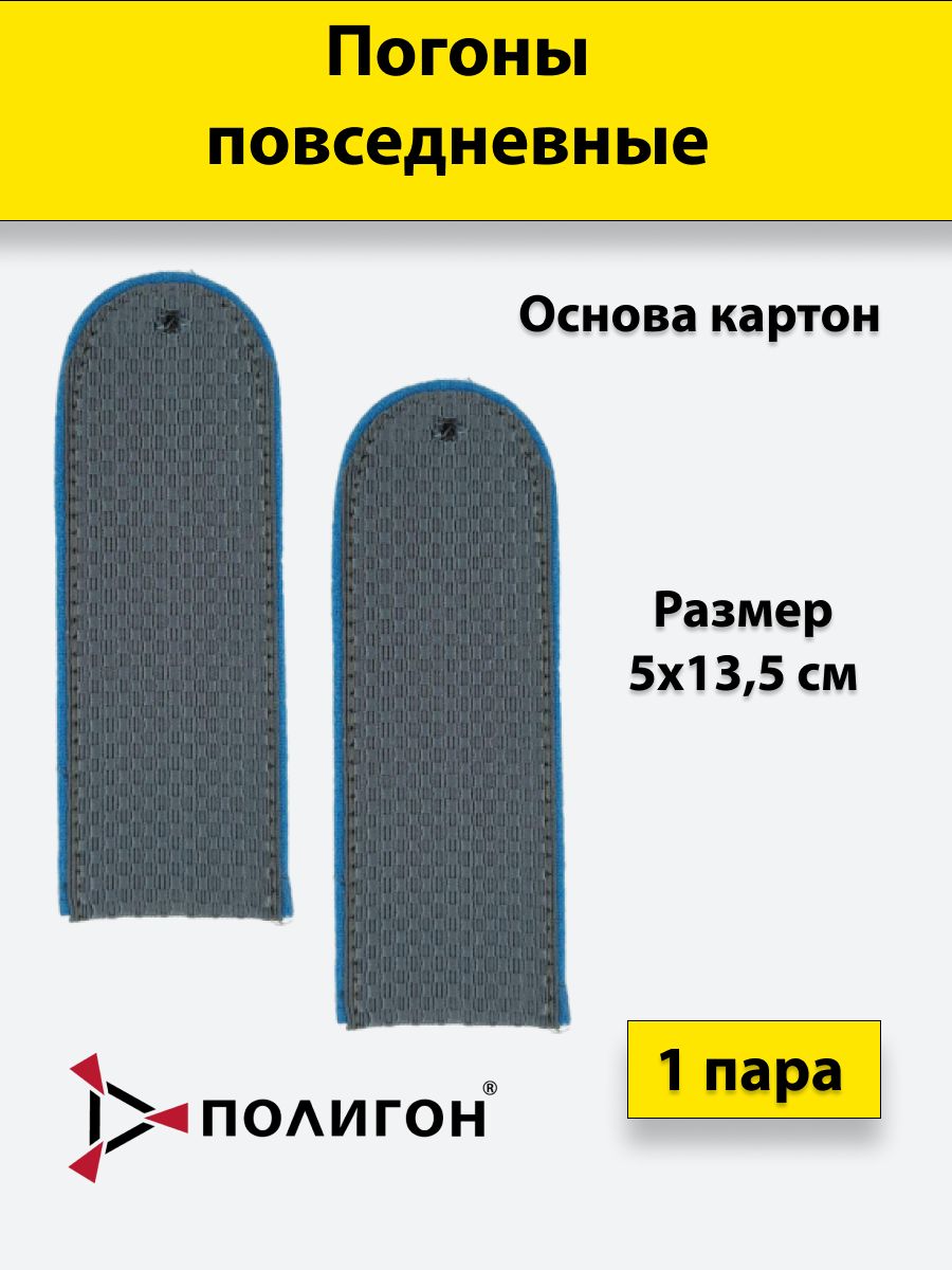 

Погоны ФССП ПОЛИГОН серые с голубым кантом чистые