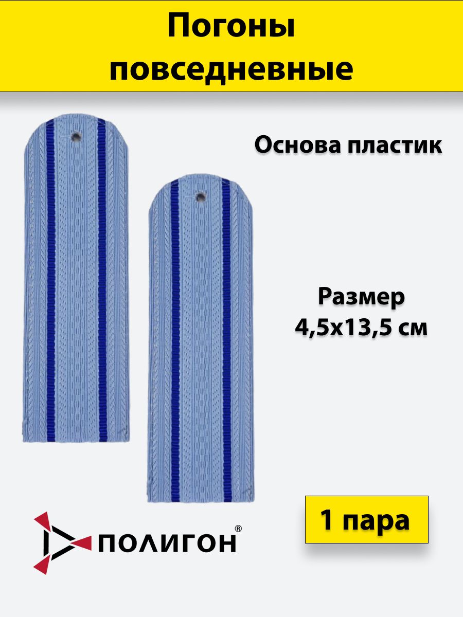 

Погоны Юстиция ПОЛИГОН серо-голубые 2 васильковых просвета на рубашку