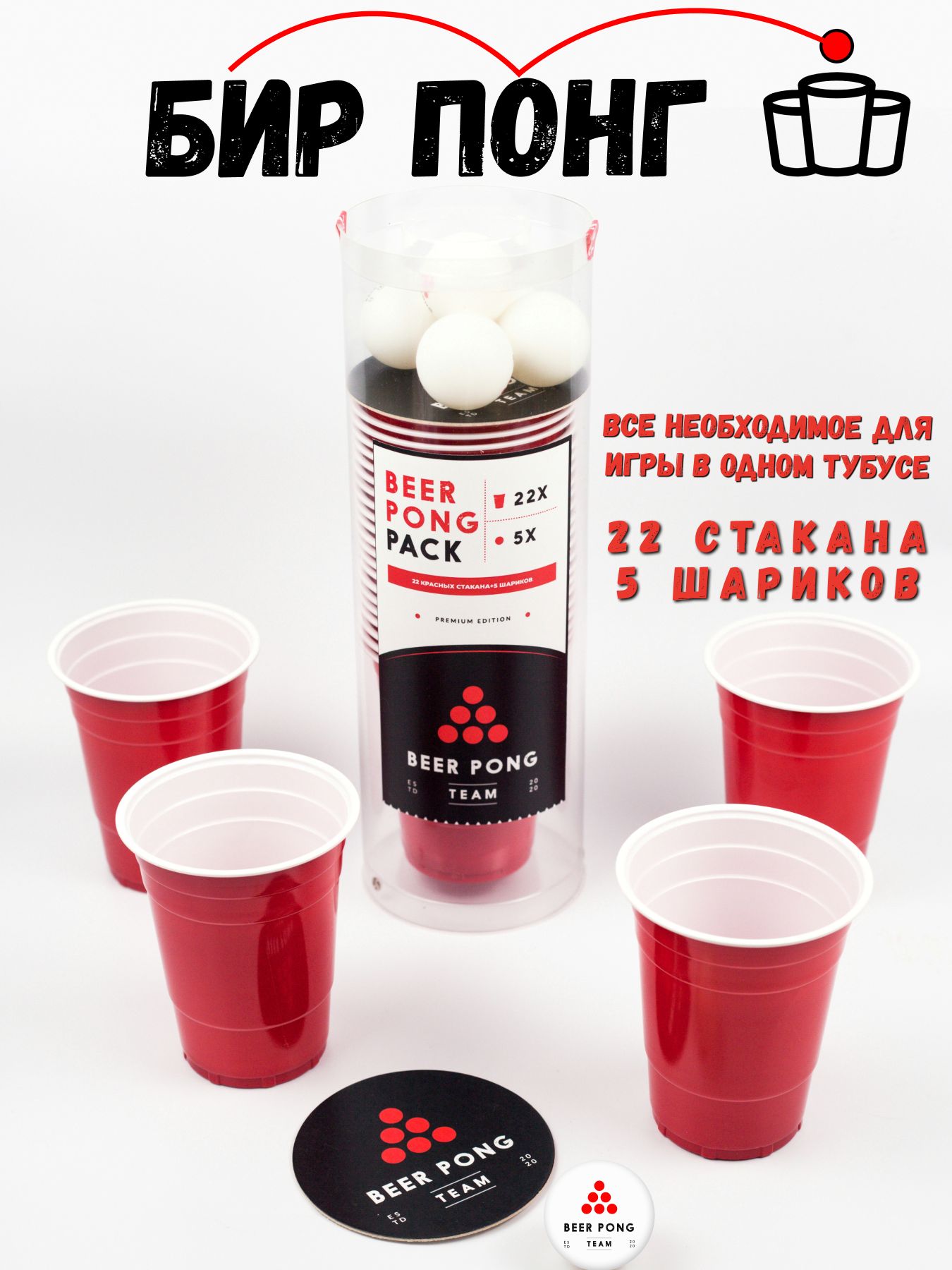 

Настольная игра BEER PONG TEAM Бирпонг, красный