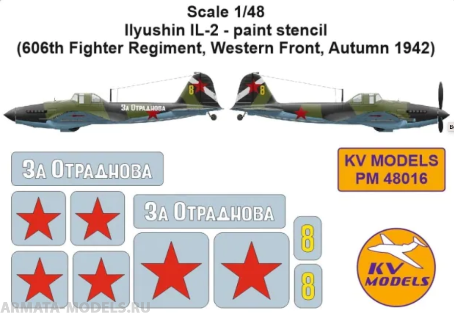 

PM48016KV Ил-2 - маски на опознавательные знаки 606-й ШАП, Западный фронт, осень 1942 г.