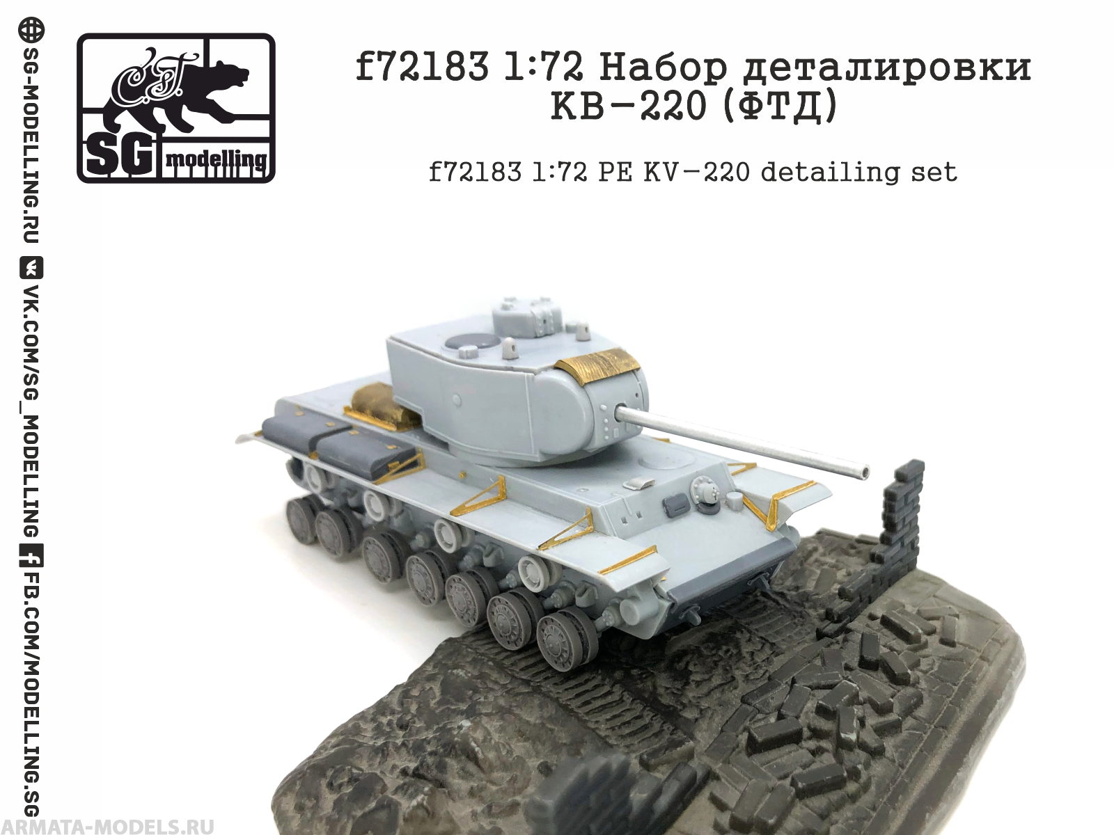 

f72183 Набор деталировки КВ-220 ФТД