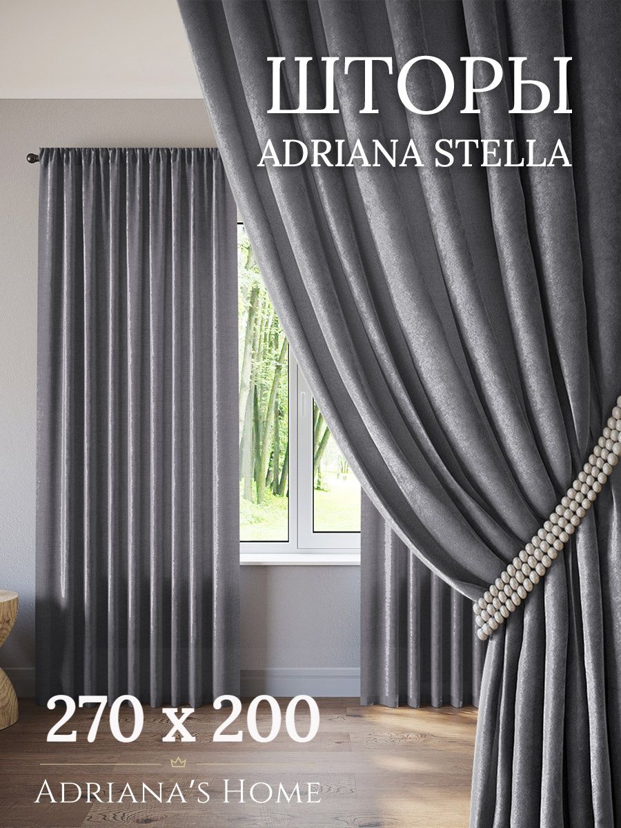 

Шторы интерьерные ADRIANA STELLA софт 270 см на 200 см, STELLA