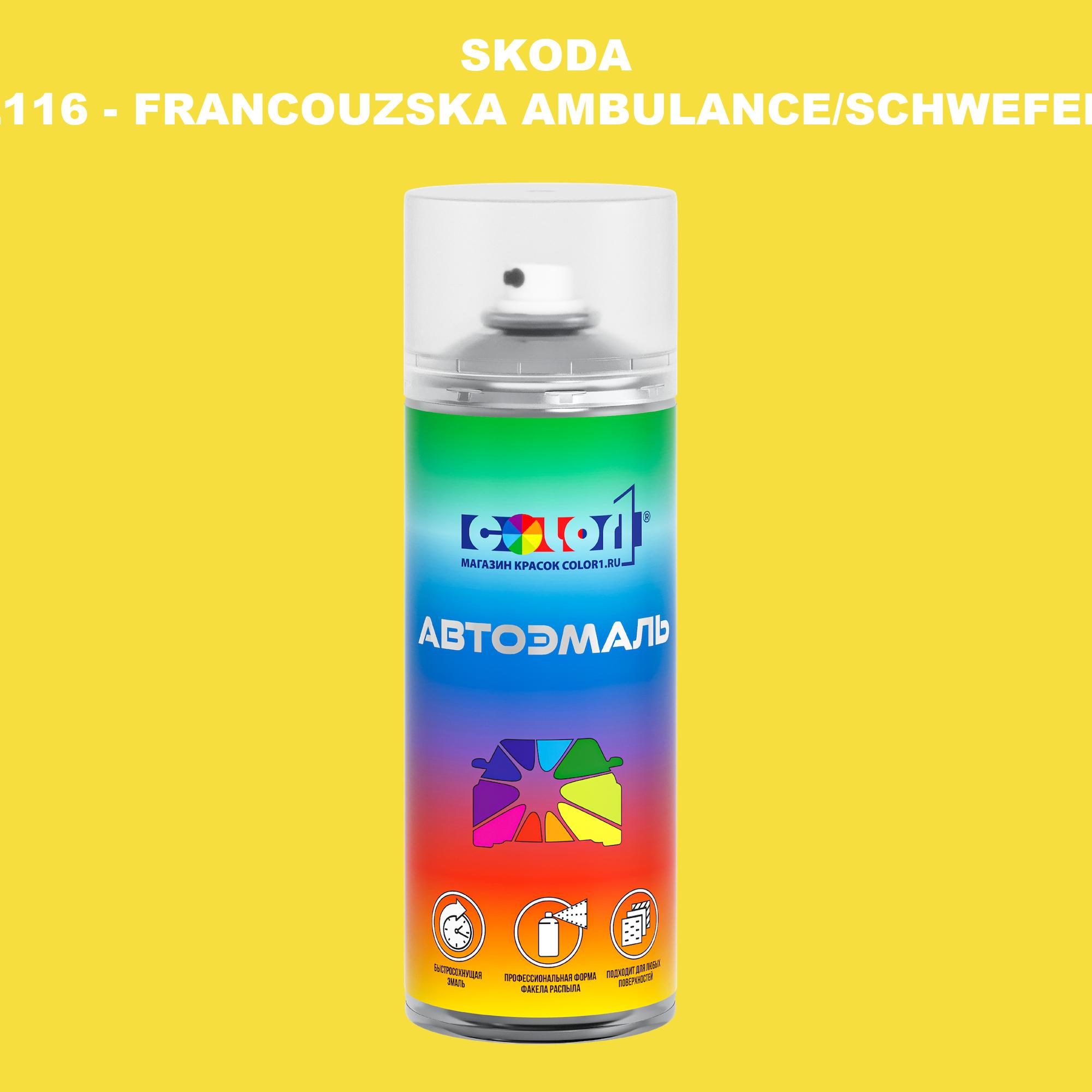 

Аэрозольная краска COLOR1 для SKODA, цвет L116 - FRANCOUZSKA AMBULANCE/SCHWEFELGELB, Прозрачный
