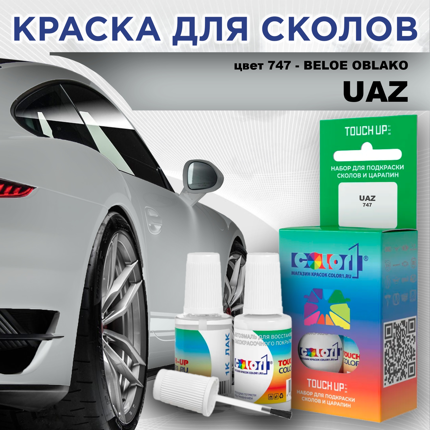 

Краска для сколов во флаконе с кисточкой COLOR1 для UAZ, цвет 747 - BELOE OBLAKO, Прозрачный