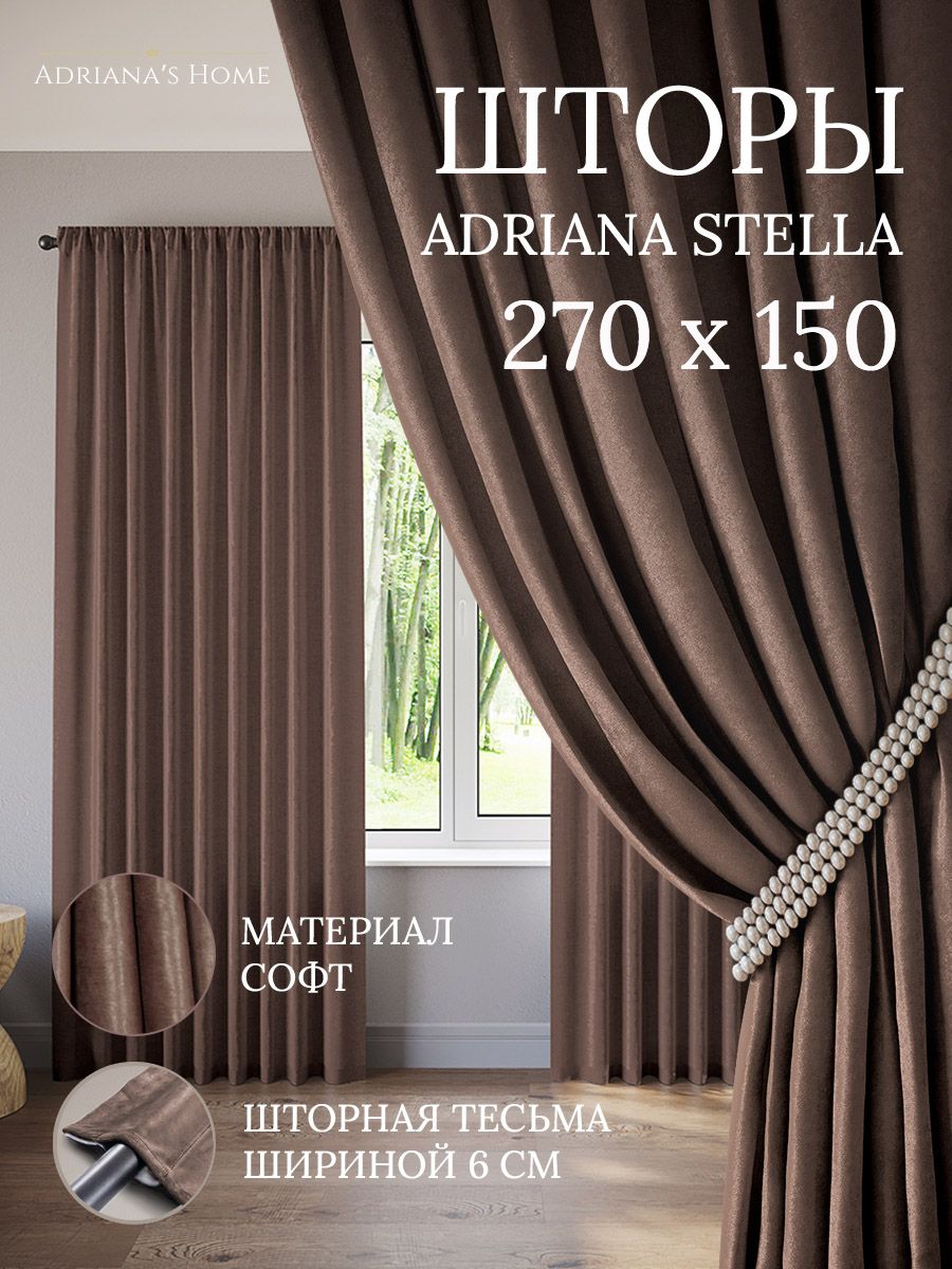 

Шторы интерьерные ADRIANA STELLA софт 270 см на 150 см, STELLA