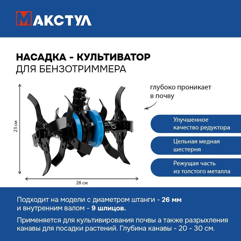 

Насадка-культиватор для триммера сабельные фрезы Profipower E0060, 0060