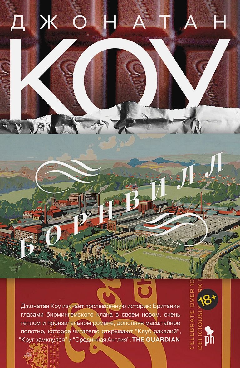 

Борнвилл, ЗАРУБЕЖНАЯ ХУДОЖЕСТВЕННАЯ ЛИТ-РА