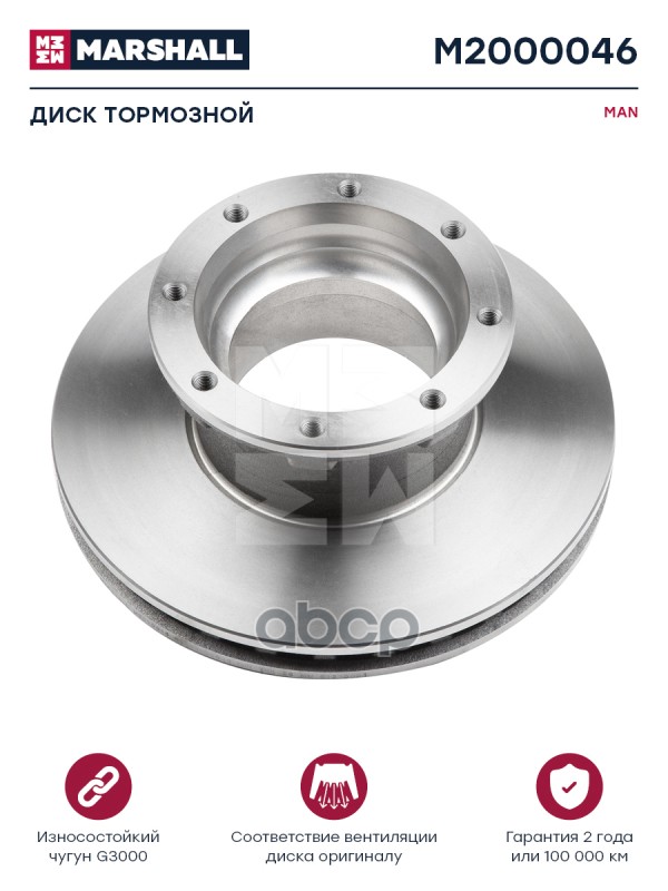 

Диск Тормозной Man О.Н.81508030039 Hcv MARSHALL арт. M2000046