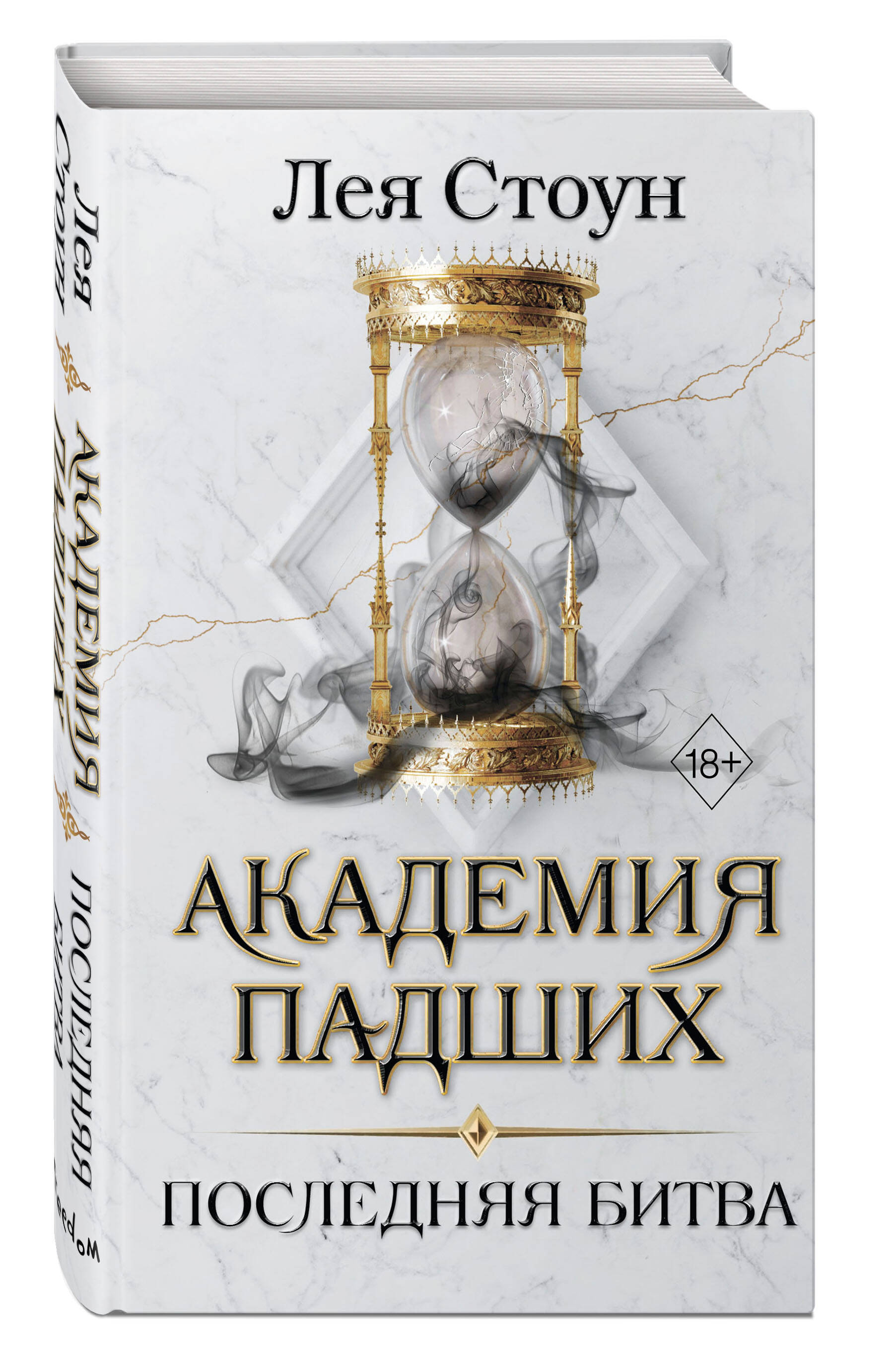 

Последняя битва (#4)