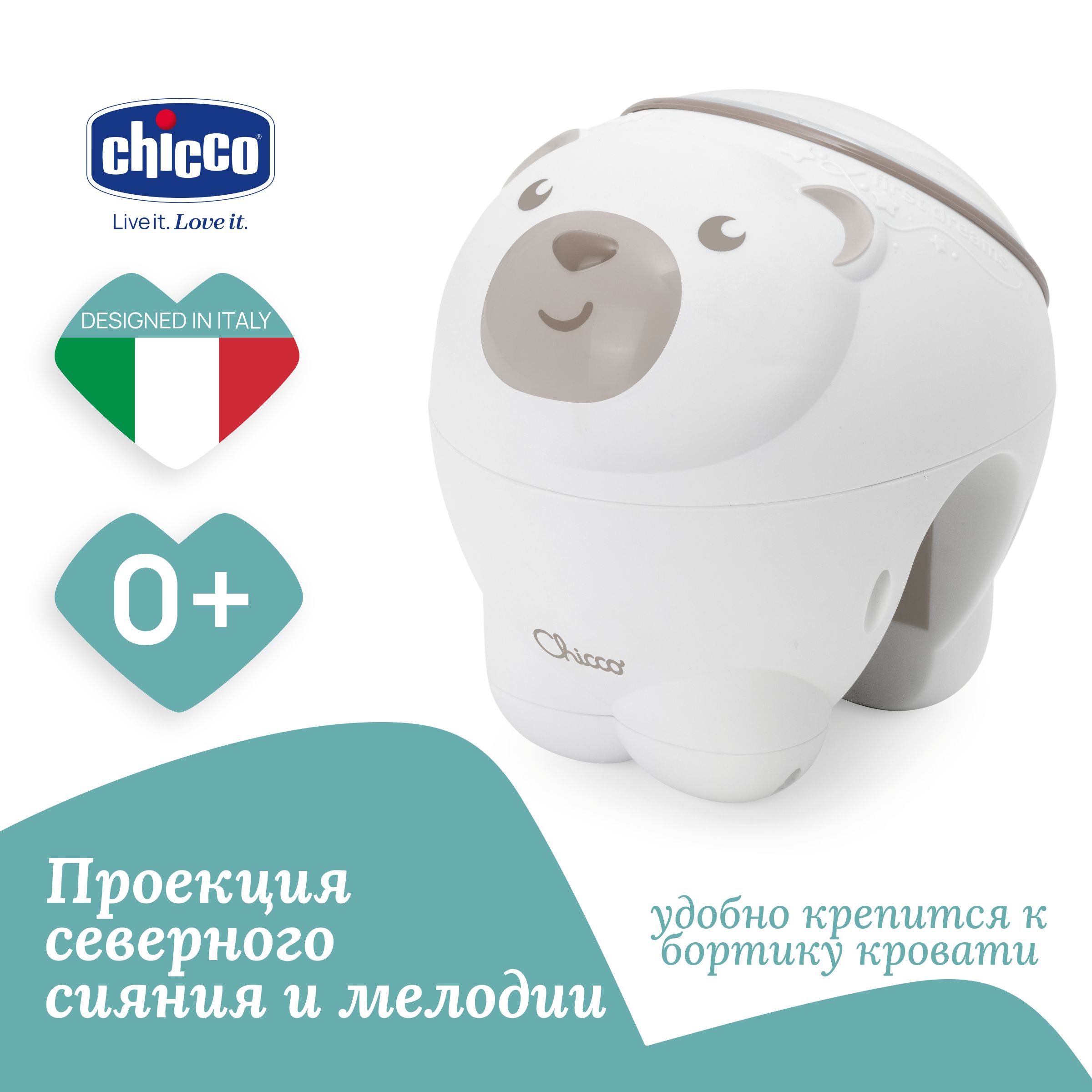 Мобиль-проектор Chicco Полярный мишка, бежевый