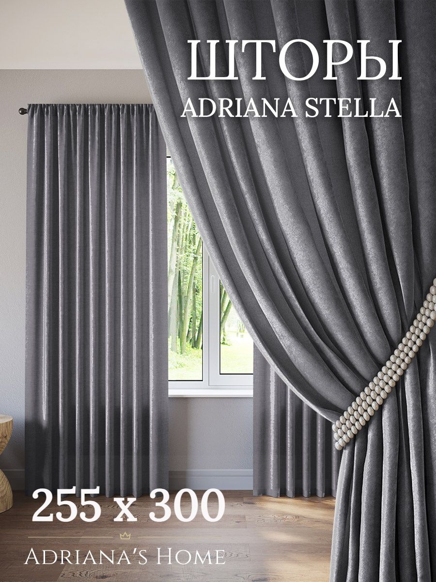 

Шторы интерьерные ADRIANA STELLA софт 255 см на 300 см, STELLA