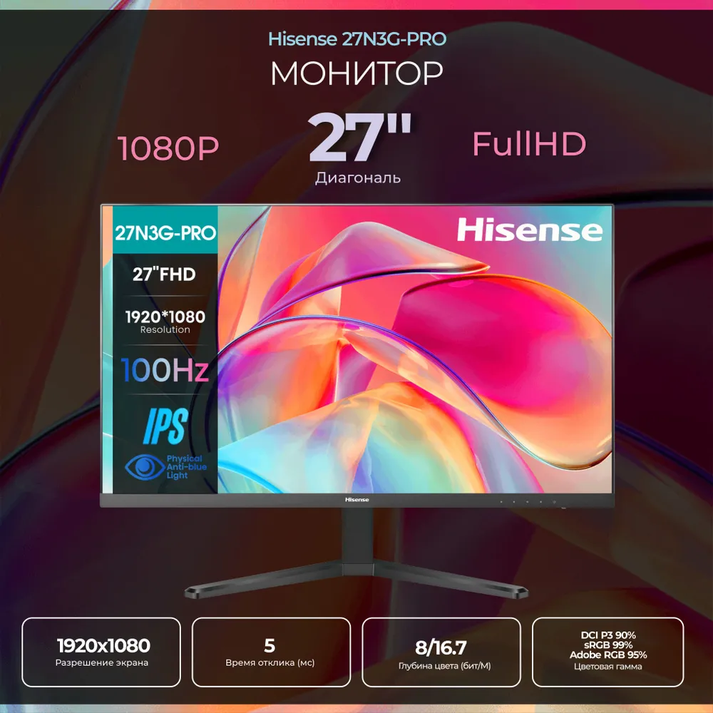 

27" Монитор HISENSE 27N3G-PRO черный 100Hz 1920x1080 IPS, 27N3G-PRO