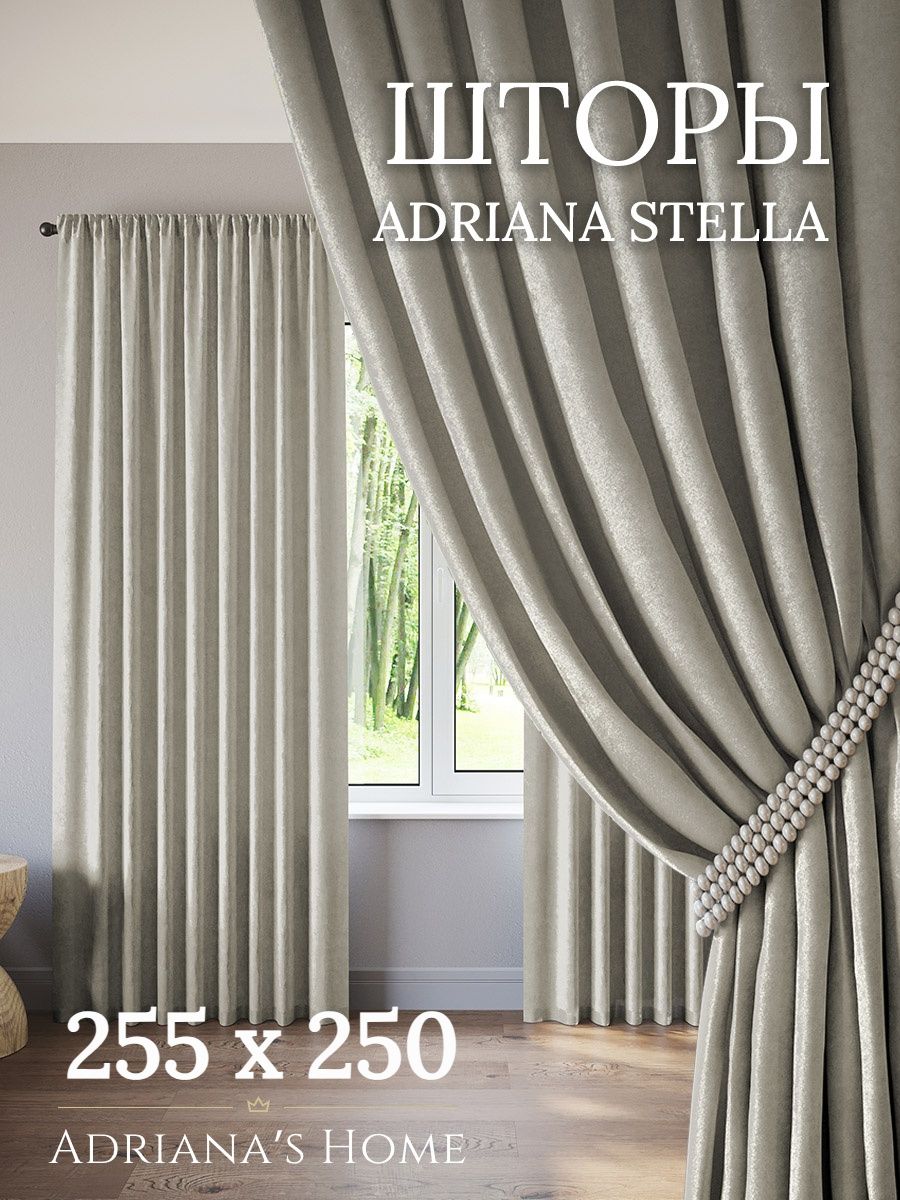 

Шторы интерьерные ADRIANA STELLA софт 255 см на 250 см, STELLA