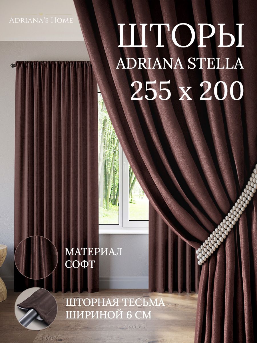 

Шторы интерьерные ADRIANA STELLA софт 255 см на 200 см, STELLA