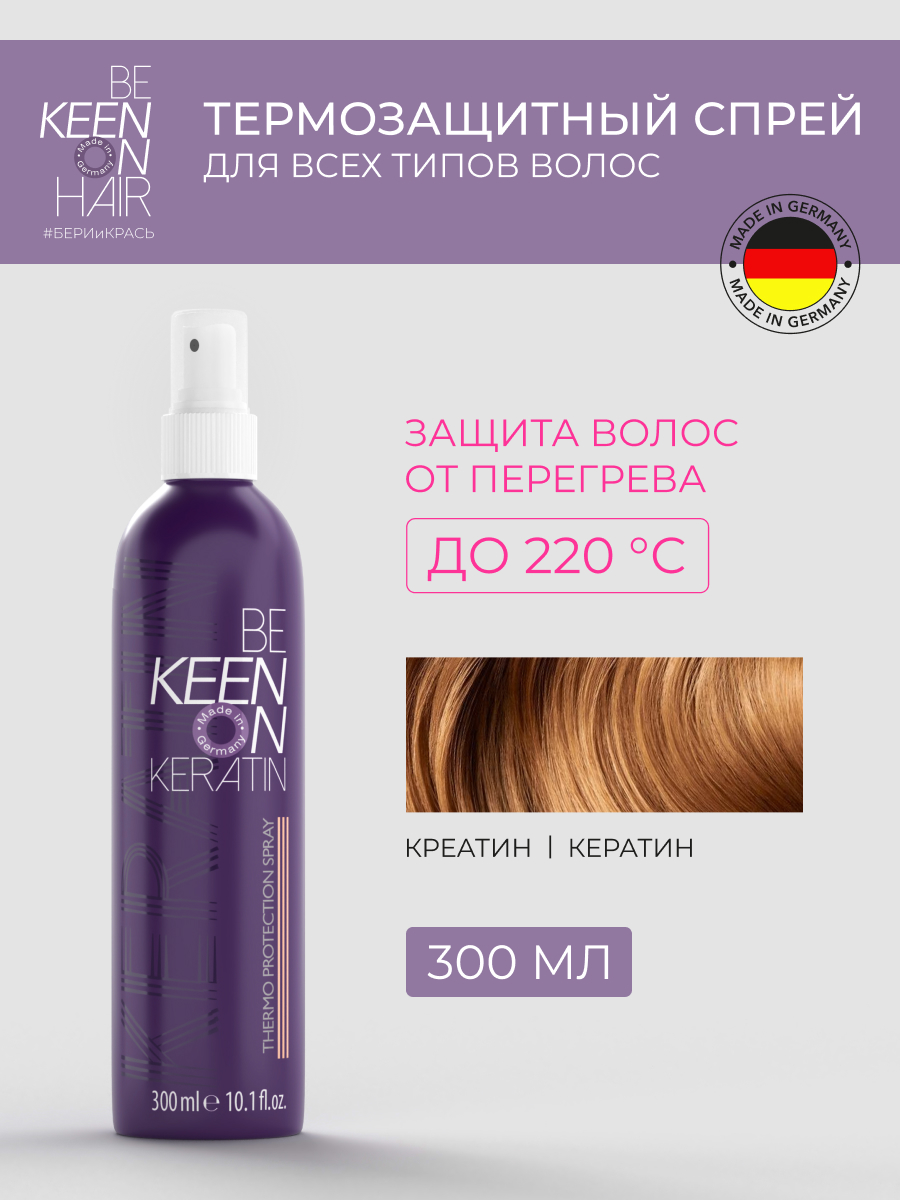 Спрей для волос Keen Keratin Thermo Protection Spray 300 мл