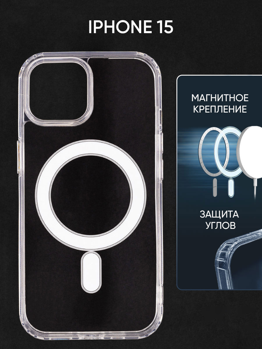 Чехол Magsafe для Apple iPhone 15 с функцией зарядки, прозрачный, противоударный
