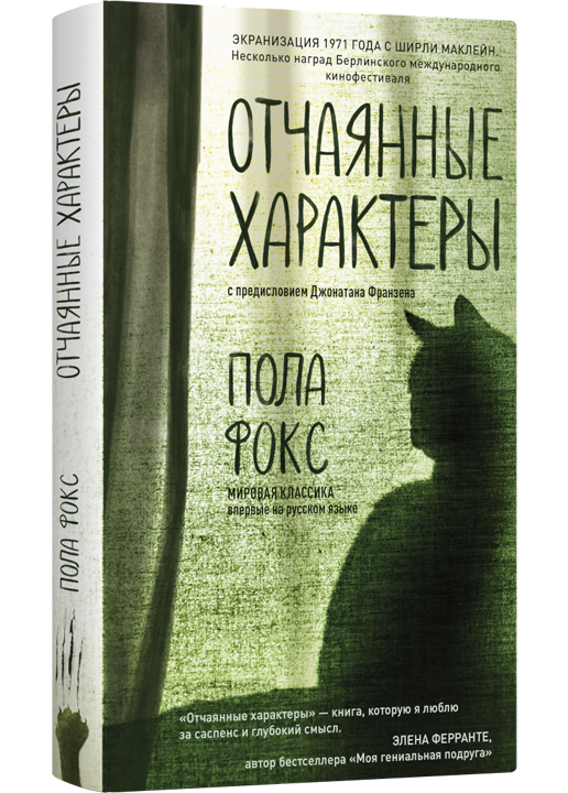 фото Книга отчаянные характеры лайвбук