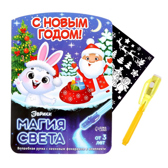 

Набор для рисования светом Магия света. С Новым годом!, МИКС