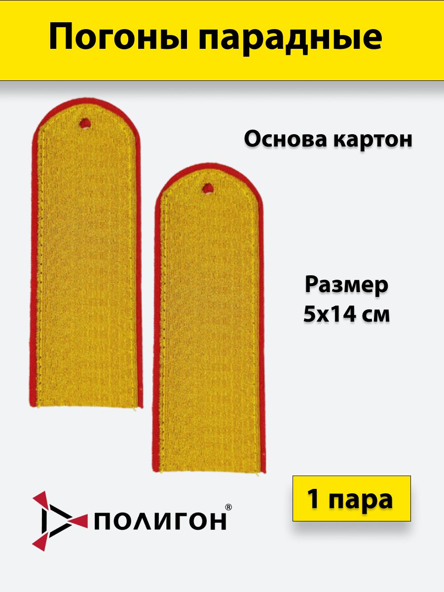 

Погоны парадные ПОЛИГОН МВД Полиция красный кант
