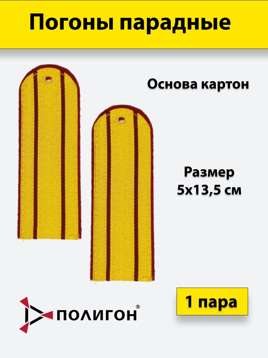 

Погоны парадные ПОЛИГОН ФСИН 2 краповых просвета