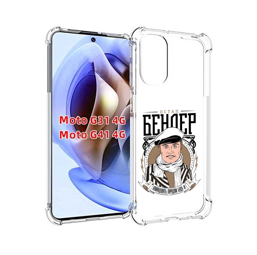 

Чехол MyPads Бендер для Motorola Moto G31 4G / G41 4G, Прозрачный, Tocco
