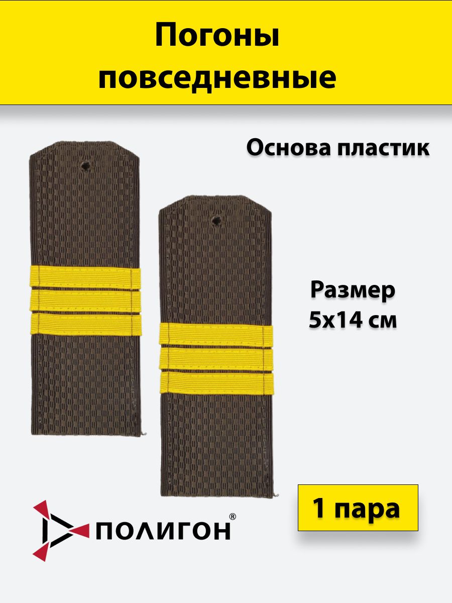 

Погоны оливковые ПОЛИГОН с нашитым желтым шелковым галуном сержант,на пластике