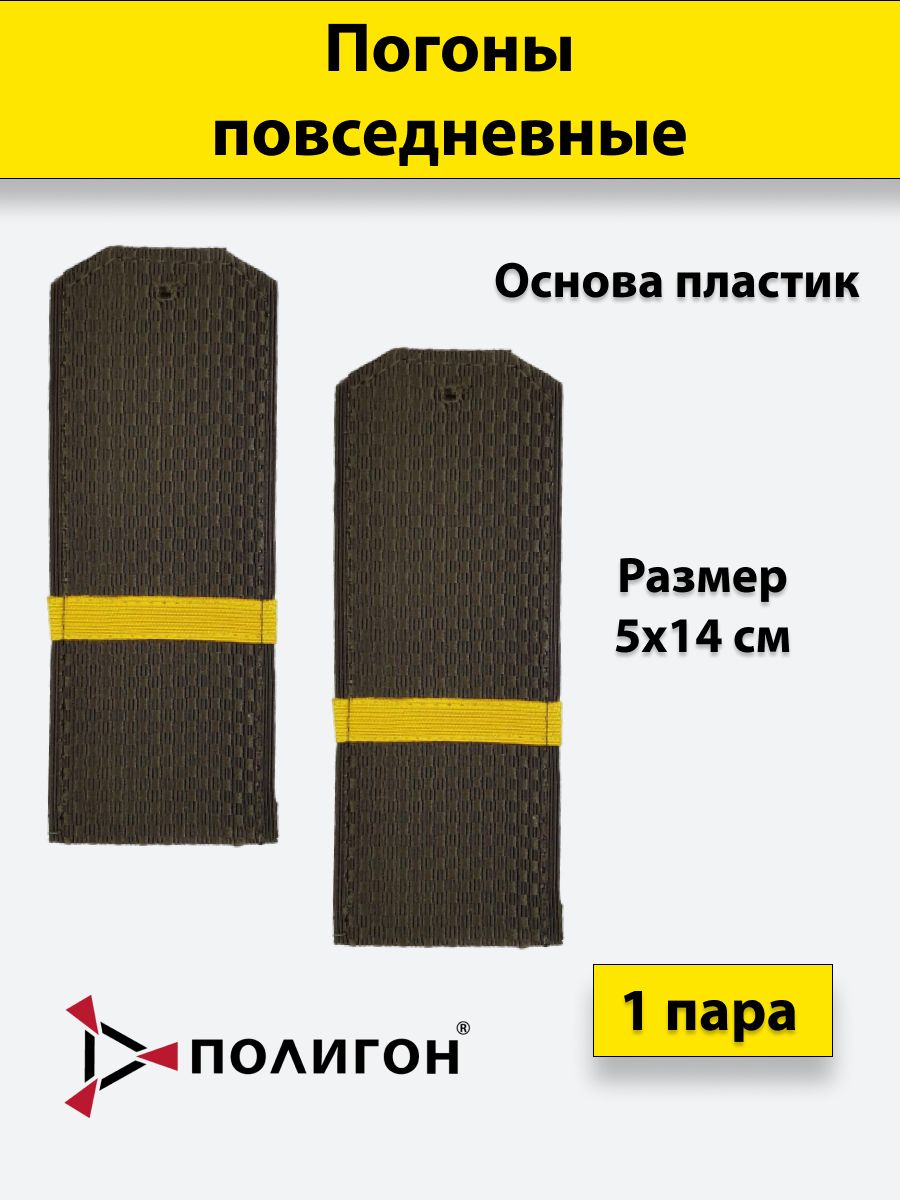 

Погоны оливковые ПОЛИГОН с нашитым желтым шелковым галуном ефрейтор,на пластике