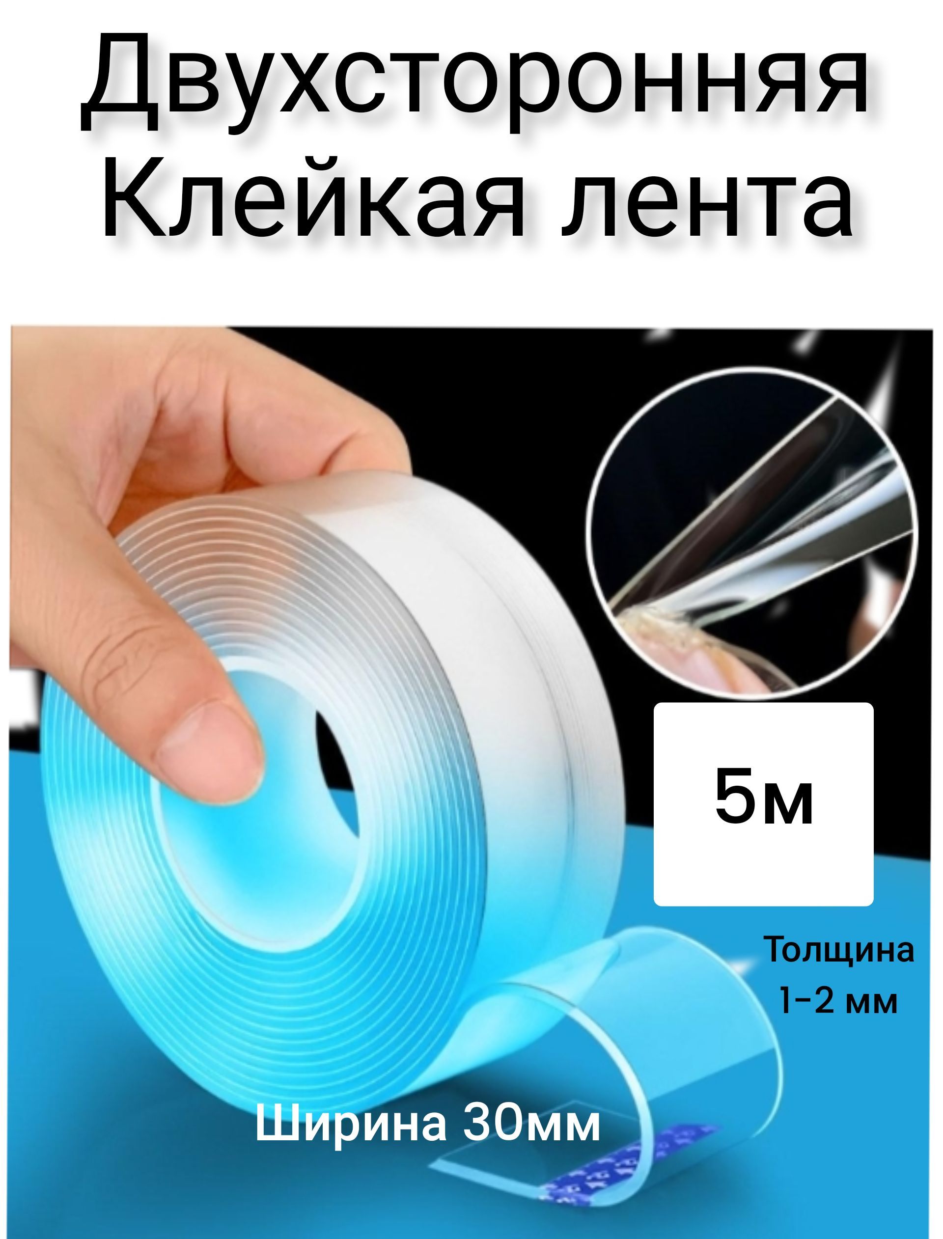 

Клейкая лента прозрачная ширина 3 мм, 5 м, Прозрачный