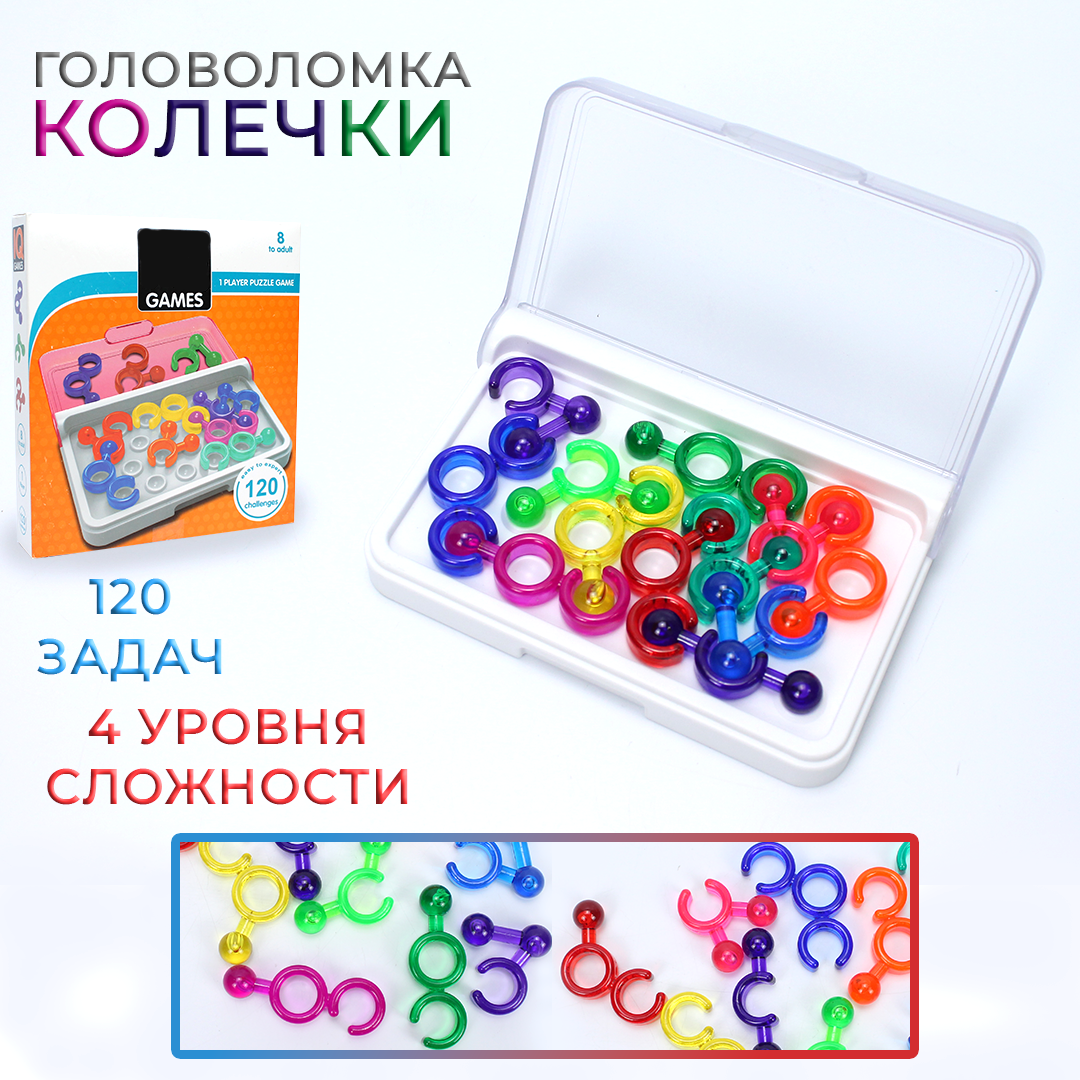 

Логическая настольная игра Колечки, 120 заданий