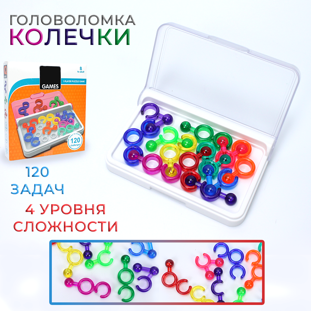 Логическая настольная игра Колечки, 120 заданий