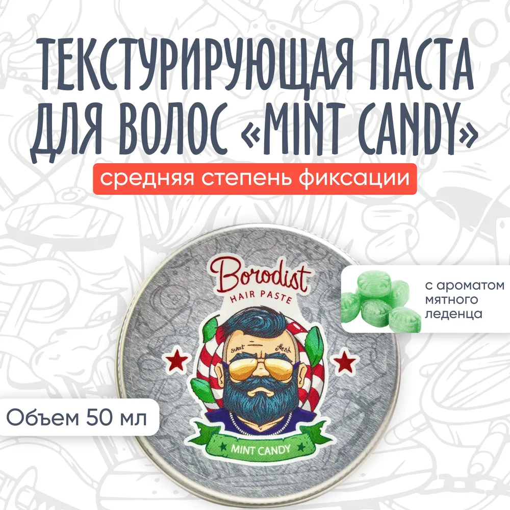 Паста Borodist Mint Candy 50 мл 798₽