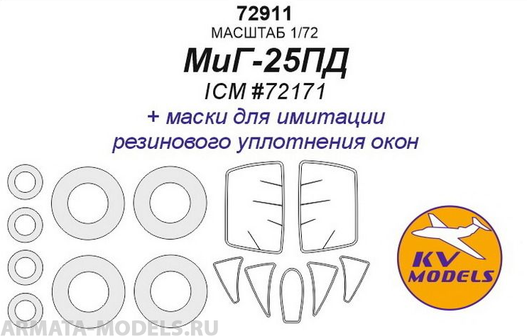 

72911KV МиГ-25ПД ICM 72171 маски на диски и колеса