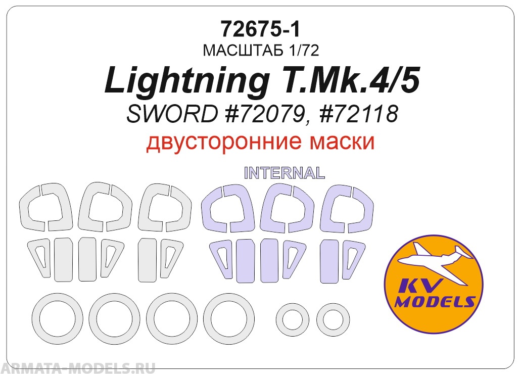 

72675-1KV Lightning T.Mk.4/5 SWORD 72079, 72118 -двусторонние маски маски на диски и коле